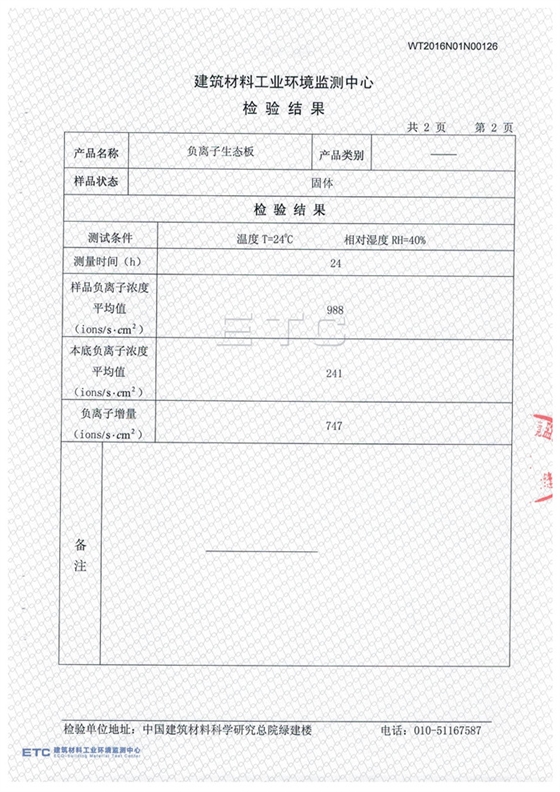 負(fù)離子生態(tài)板 (2).jpg
