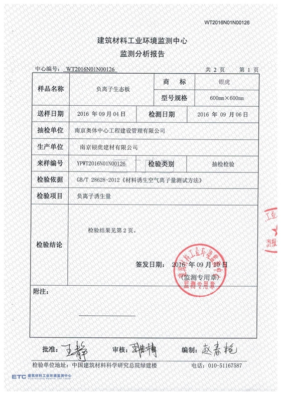 負(fù)離子生態(tài)板 (3).jpg