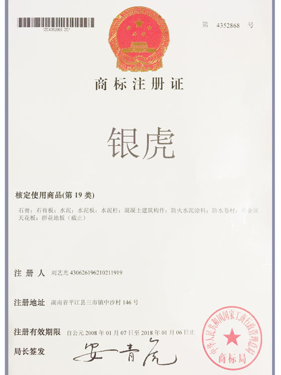 商標(biāo)注冊(cè)證