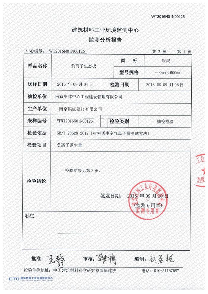 負(fù)離子生態(tài)板3.jpg