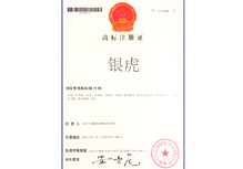 商標(biāo)注冊(cè)證